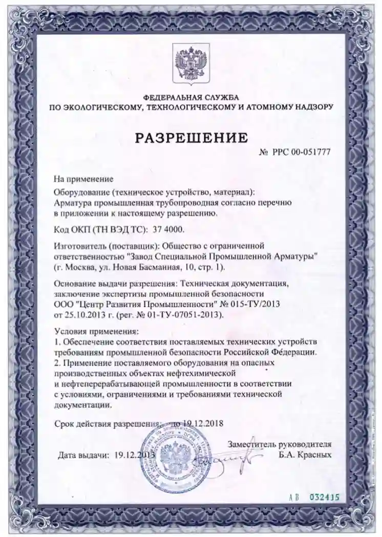  Сертификаты и разрешения 