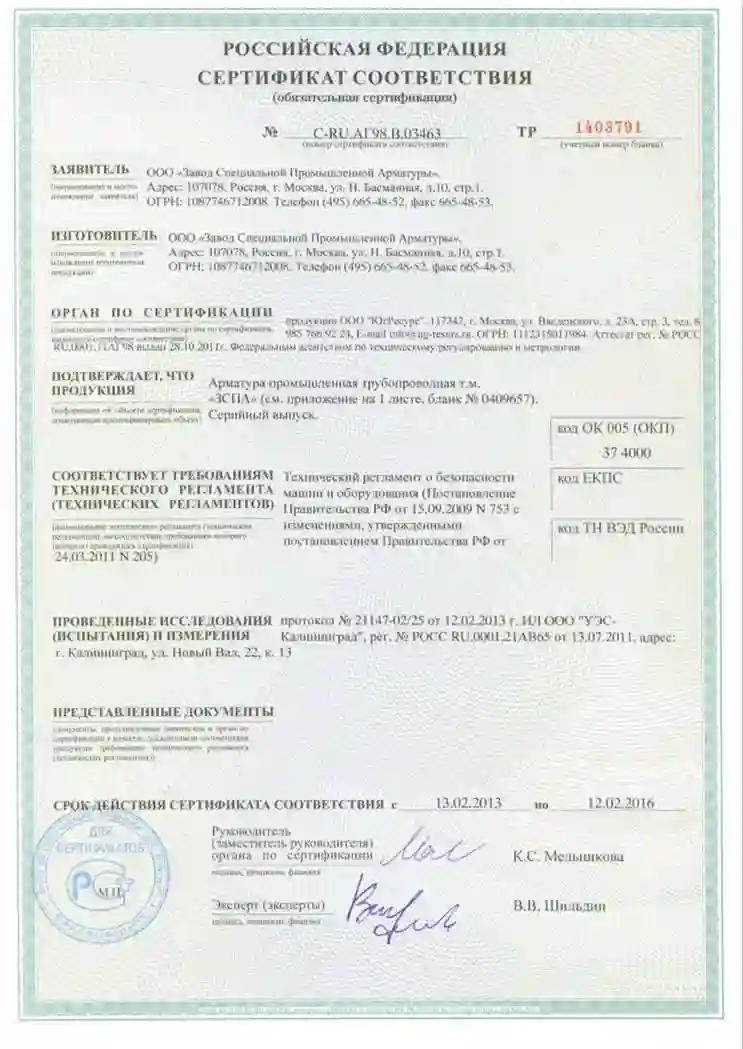  Сертификаты и разрешения 